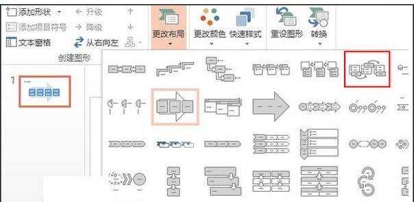 PPT文字转图形的方法