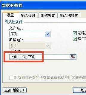 excel设置下拉框的方法