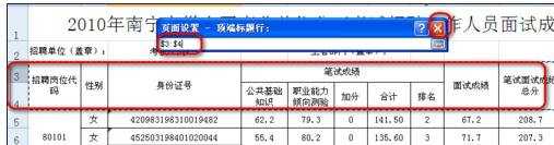 excel设置每行数据都有标题的教程