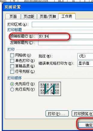 excel设置每行数据都有标题的教程