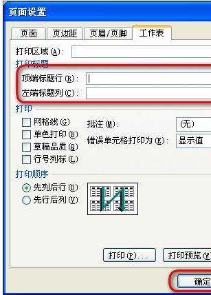 excel设置每行数据都有标题的教程