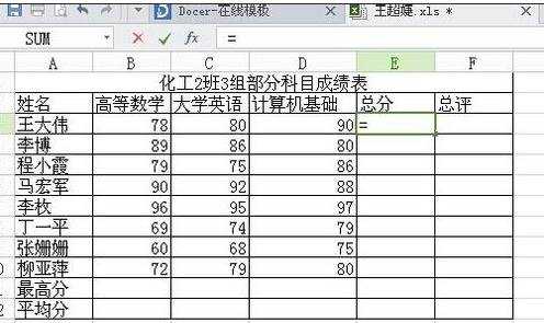 excel表格求和的教程