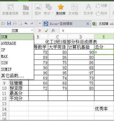 excel表格求和的教程