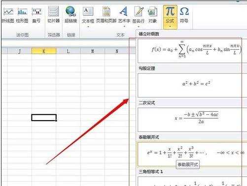 excel表格插入带有特殊符号公式的方法