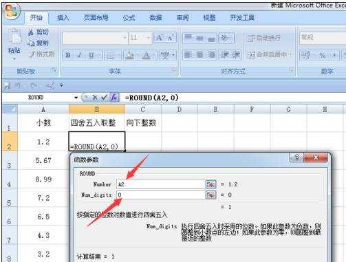 excel表格执行四舍五入操作的教程