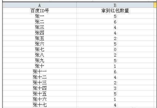 excel用公式关联两量表数据的教程