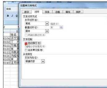 excel2007怎么设置单元格内换行