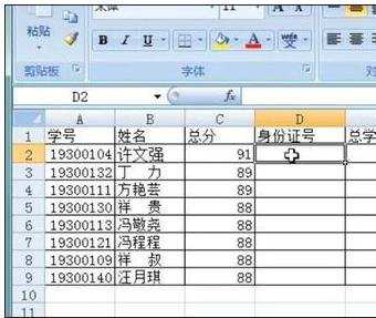 excel2007怎么设置单元格内换行