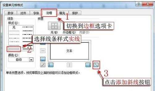 excel2007添加斜线的教程