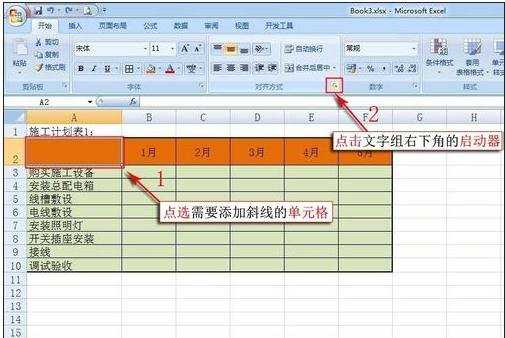 excel2007添加斜线的教程