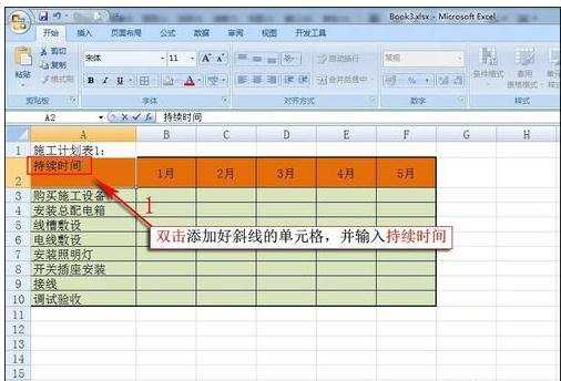 excel2007添加斜线的教程