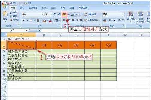 excel2007添加斜线的教程