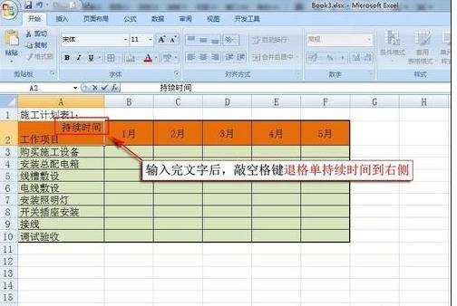 excel2007添加斜线的教程