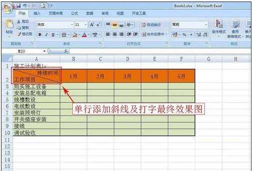 excel2007添加斜线的教程