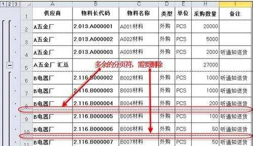 excel去除分页符的教程