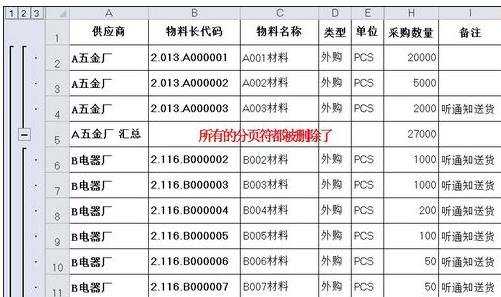 excel去除分页符的教程