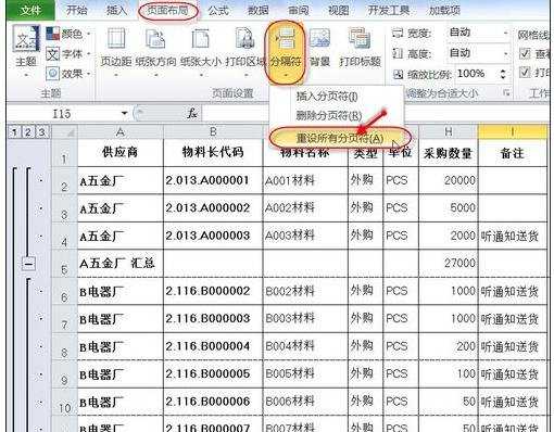 excel去除分页符的教程