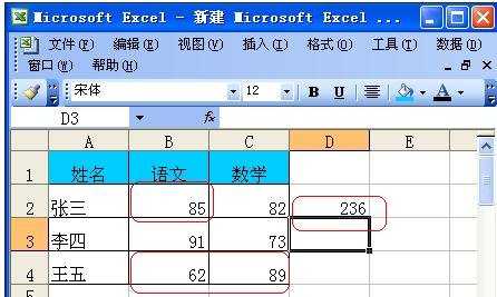 excel数据求和计算的方法