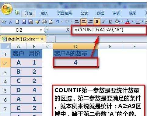 excel多条件计数公式的使用方法
