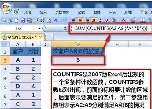 excel多条件计数公式的使用方法