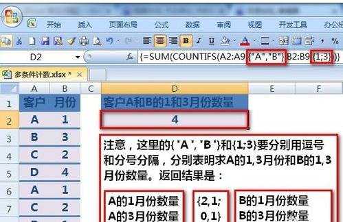 excel多条件计数公式的使用方法