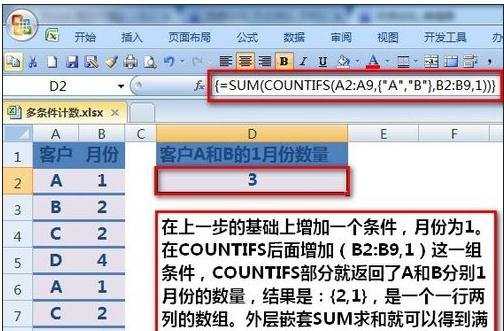 excel多条件计数公式的使用方法