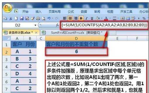 excel多条件计数公式的使用方法