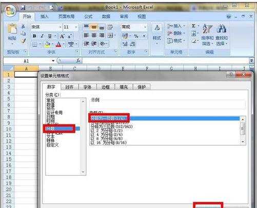 excel2007录入分数的教程