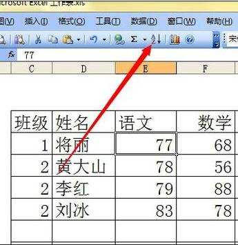 excel降序排列数据的方法