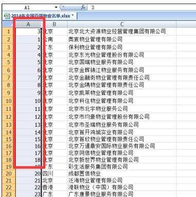 excel按某列数据排序的方法