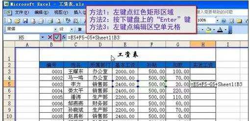 excel表格计算加减法的方法