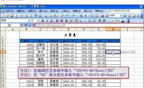 excel表格计算加减法的方法