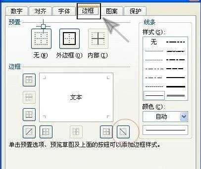 excel表格添加斜线的教程