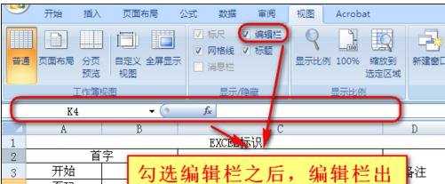 excel设置公式栏显示的方法