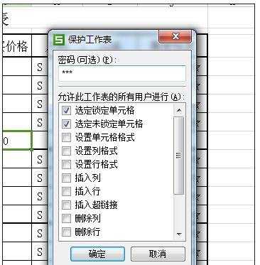 excel表格隐藏公式的方法