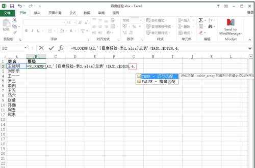 excel表格中匹配函数的使用方法