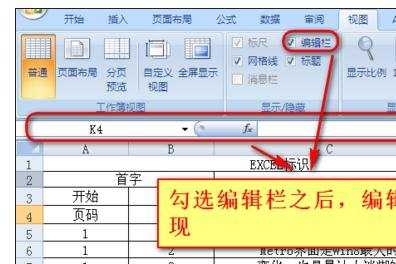 excel设置公式栏编辑栏为显示的方法