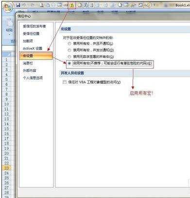 excel2007启用宏的教程