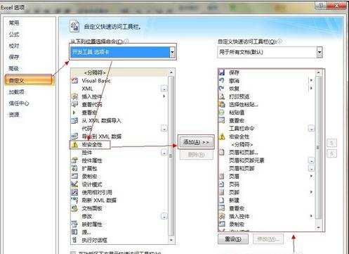 excel2007启用宏的教程