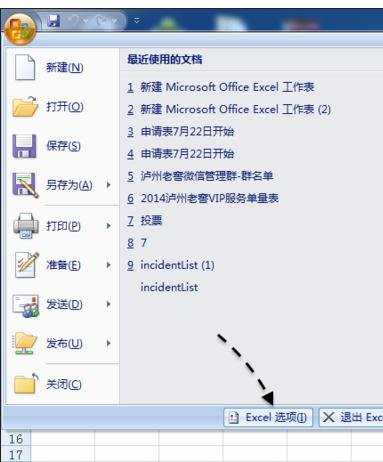 excel2007启用宏的教程