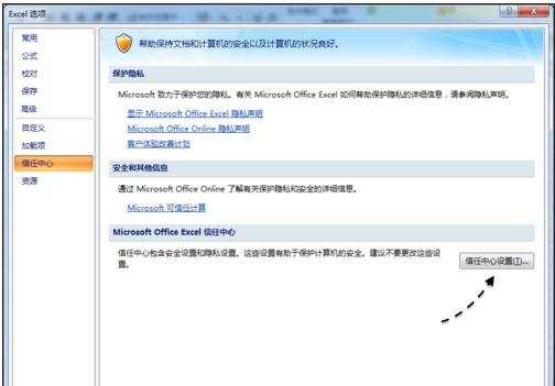 excel2007启用宏的教程