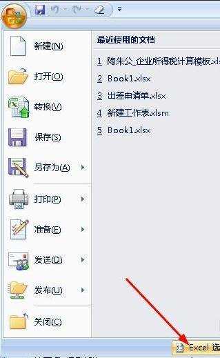 excel2007加载与卸载宏的教程