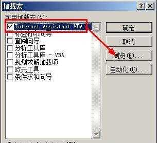 excel2007加载与卸载宏的教程