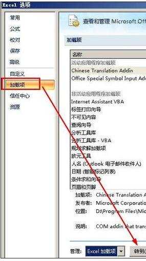 excel2007加载与卸载宏的教程