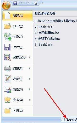 excel2007加载与卸载宏的教程