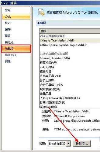 excel2007加载与卸载宏的教程