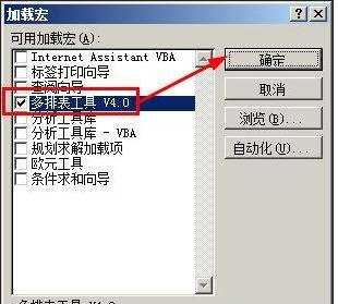 excel2007加载与卸载宏的教程