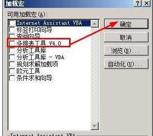 excel2007加载与卸载宏的教程