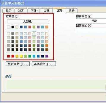 excel2007设置背景的方法