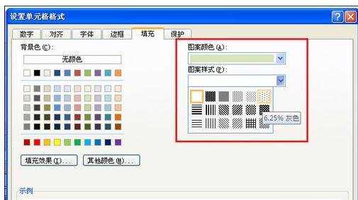 excel2007设置背景的方法